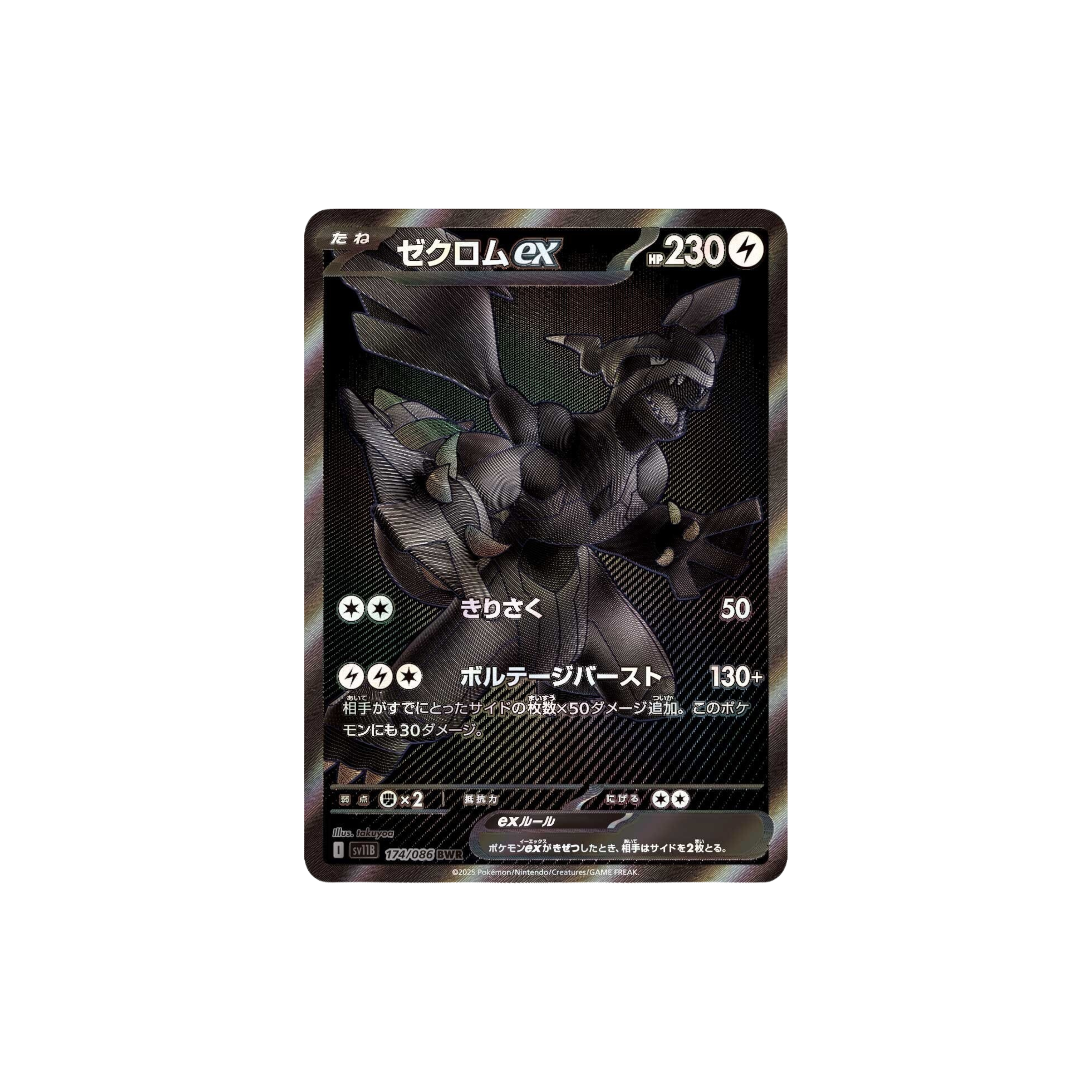 Pokémon Black Bolt Display sv11B Japanese