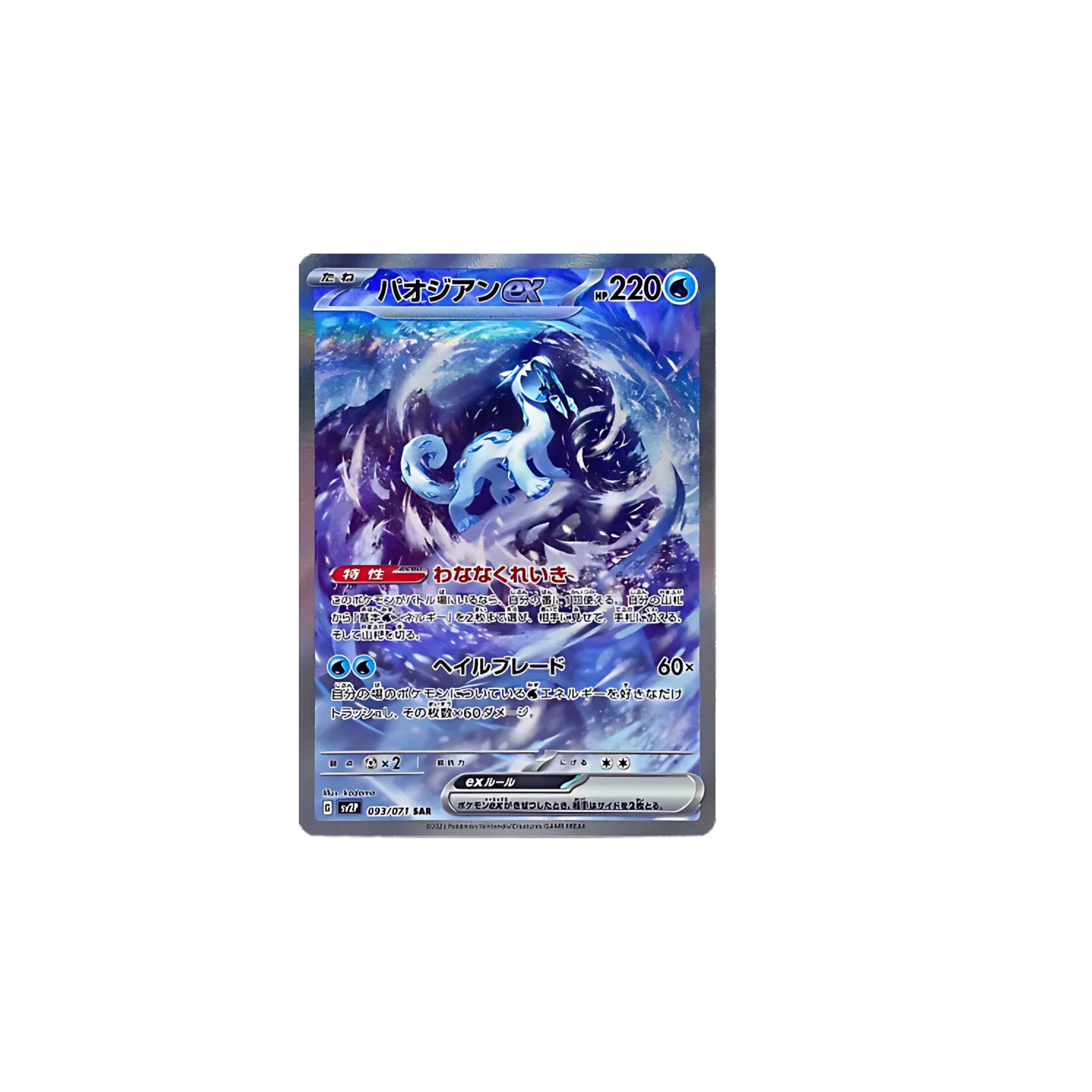 Pokémon Snow Hazard Display sv2P Japanese